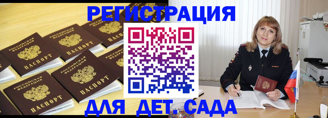 прописка законно в Славгороде