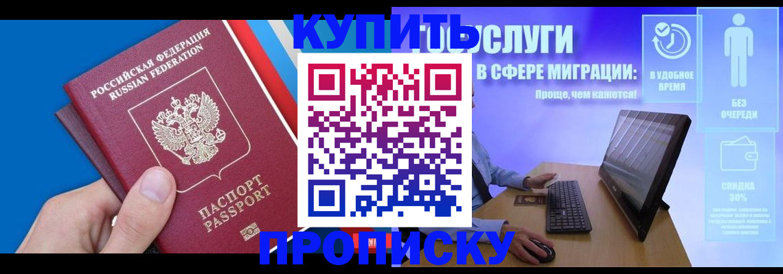 временная регистрация собственник в Славгороде