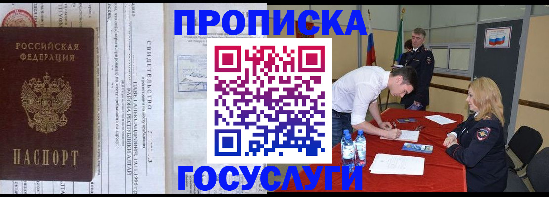 временная регистрация купить в Славгороде